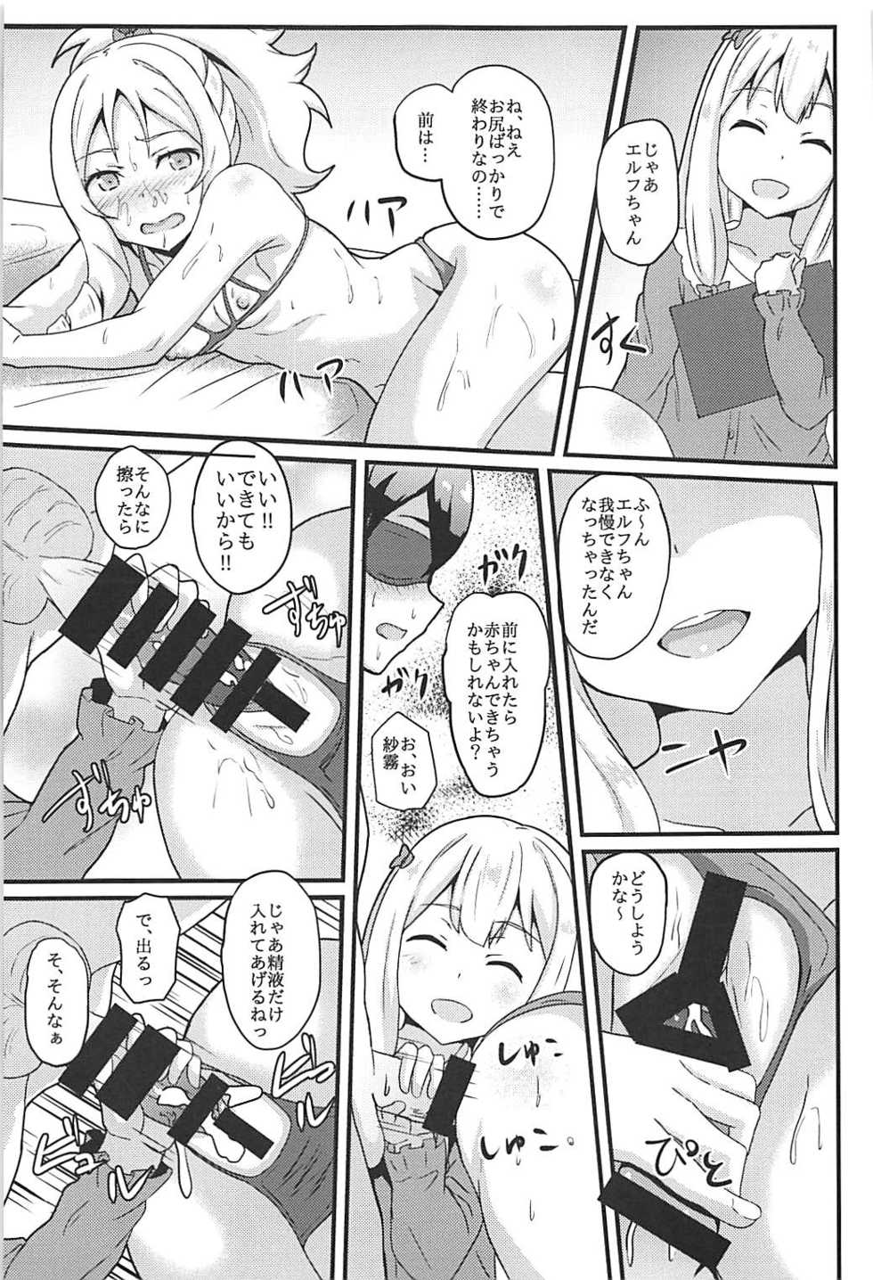 (C93) [Bananatart (Kussie)] Elf Sensei wa Ero Model (Eromanga Sensei) - Page 18