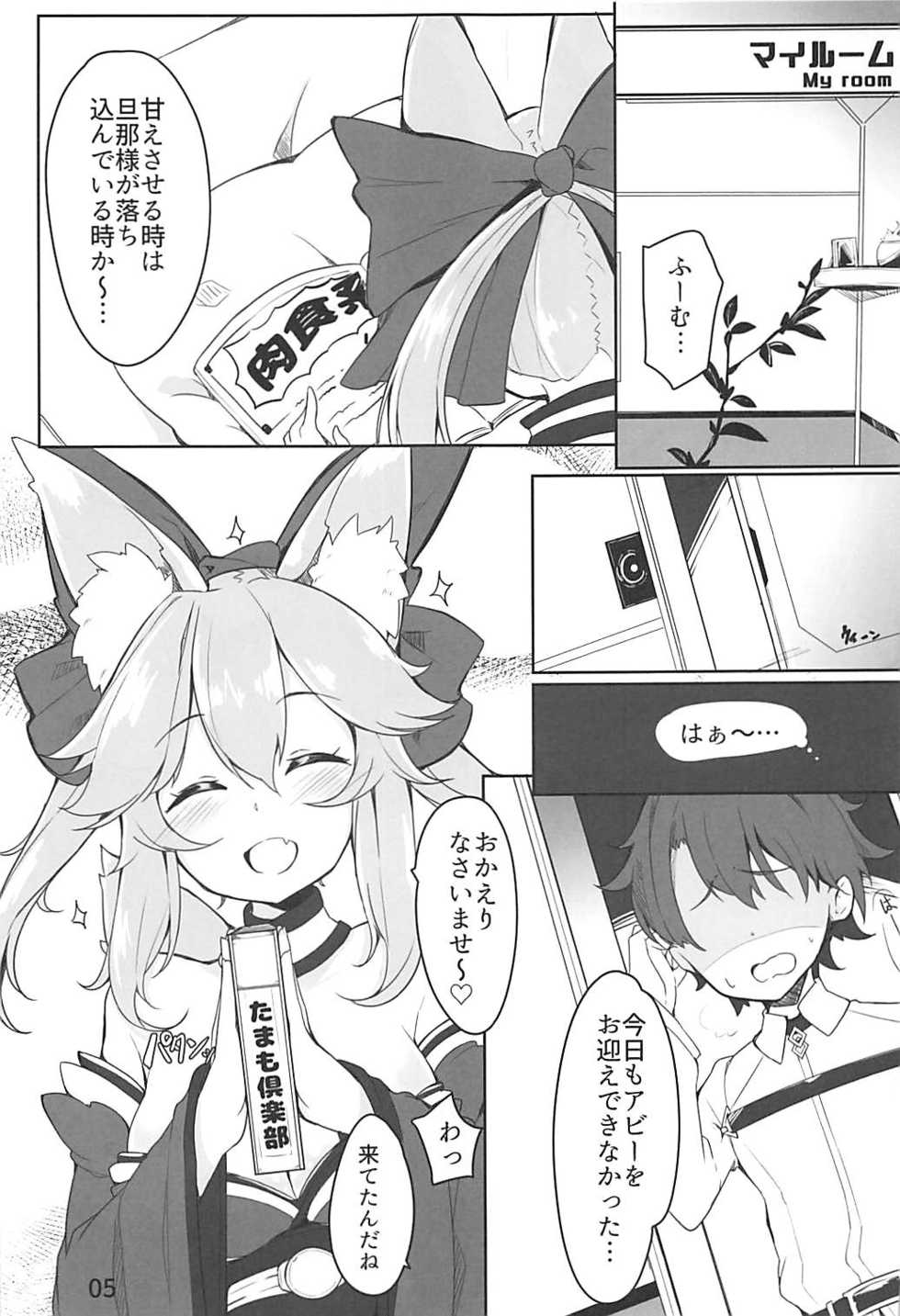 (C93) [caipirinha (Harumari)] Amatama (Fate/Grand Order) - Page 4