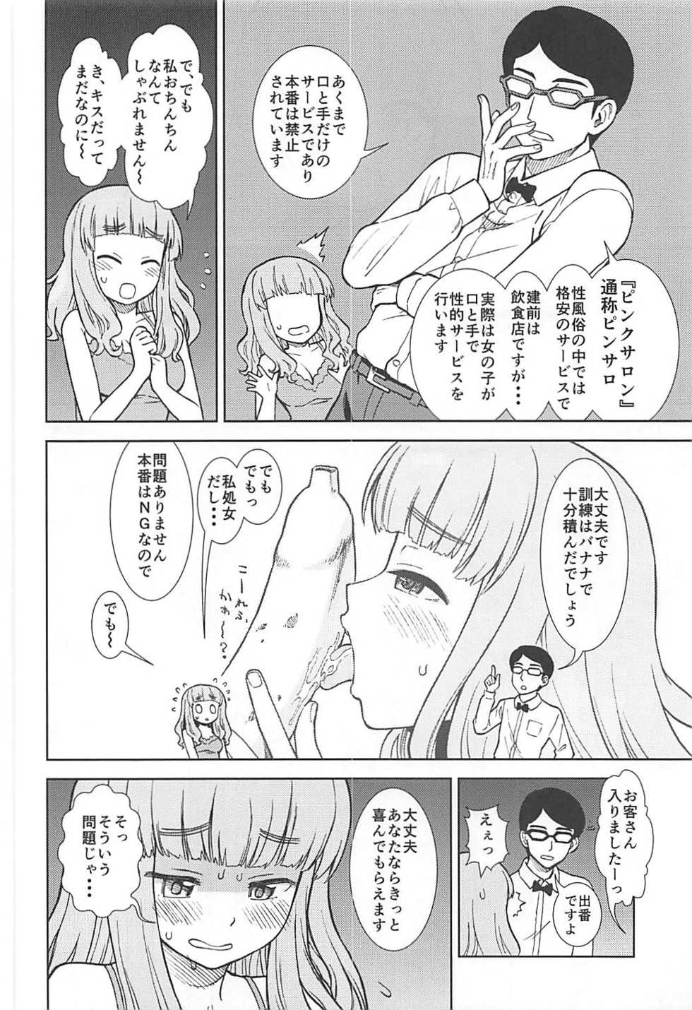 (C93) [Circle Shakunetsu (Sabaku Chitai)] Takebe Saori ga Shojo nanoni PinSalo de Hataraku Hon (Girls und Panzer) - Page 3