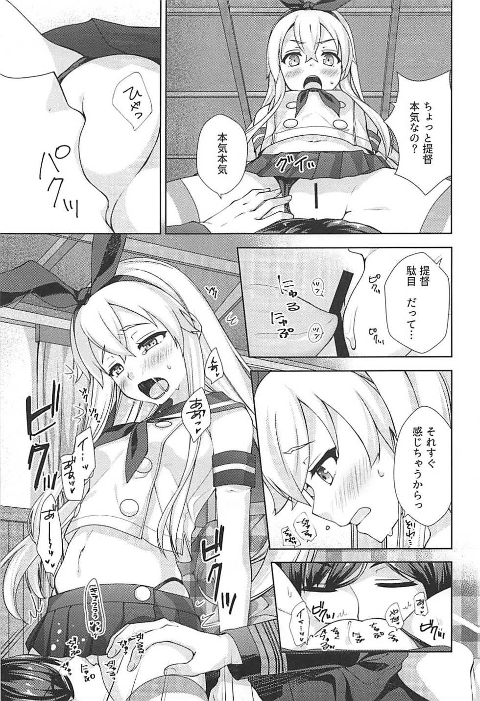 (C93) [almanacco (Imachi Reki)] Fuyutoro * Shimakaze (Kantai Collection -KanColle-) - Page 4