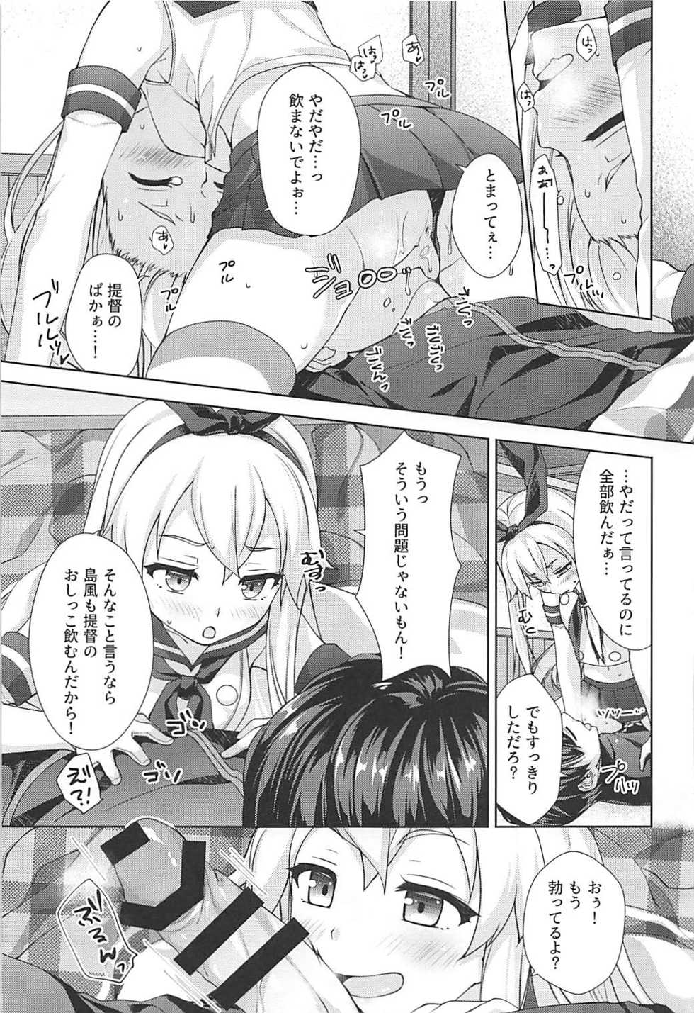 (C93) [almanacco (Imachi Reki)] Fuyutoro * Shimakaze (Kantai Collection -KanColle-) - Page 6