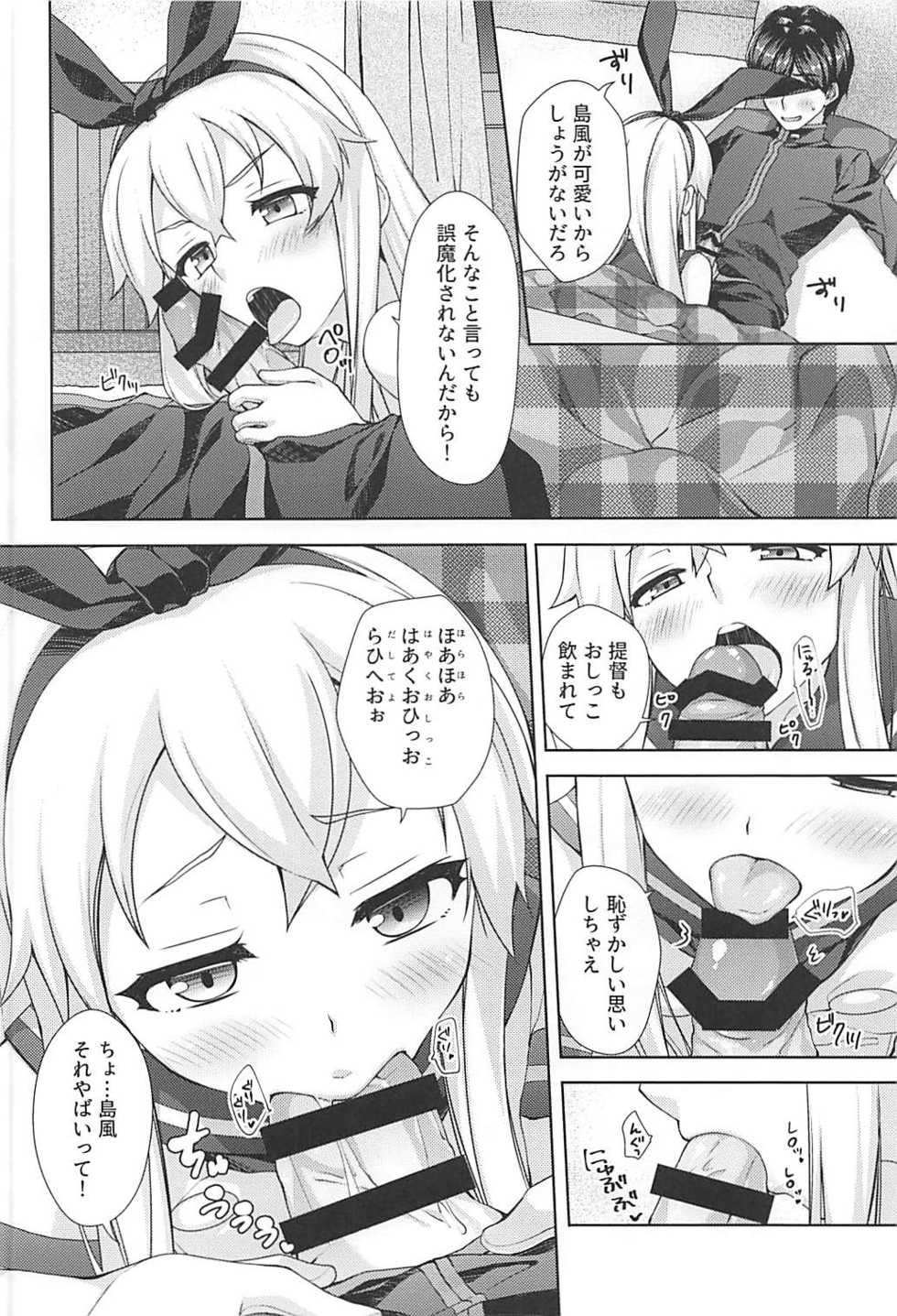 (C93) [almanacco (Imachi Reki)] Fuyutoro * Shimakaze (Kantai Collection -KanColle-) - Page 7