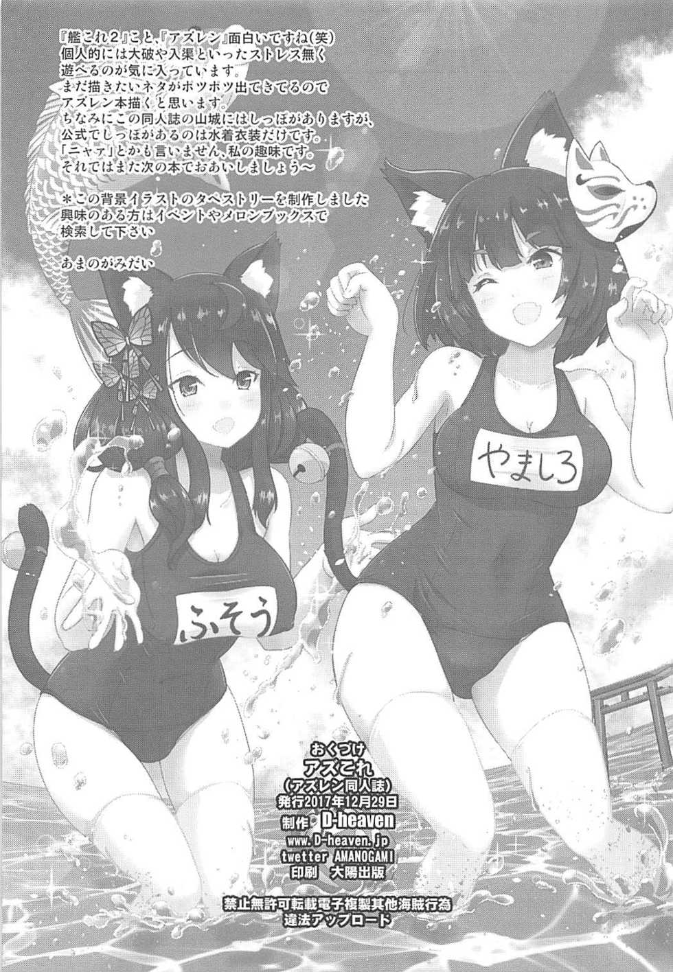 (C93) [D-heaven (Amanogami Dai)] AzuColle (Azur Lane) - Page 20