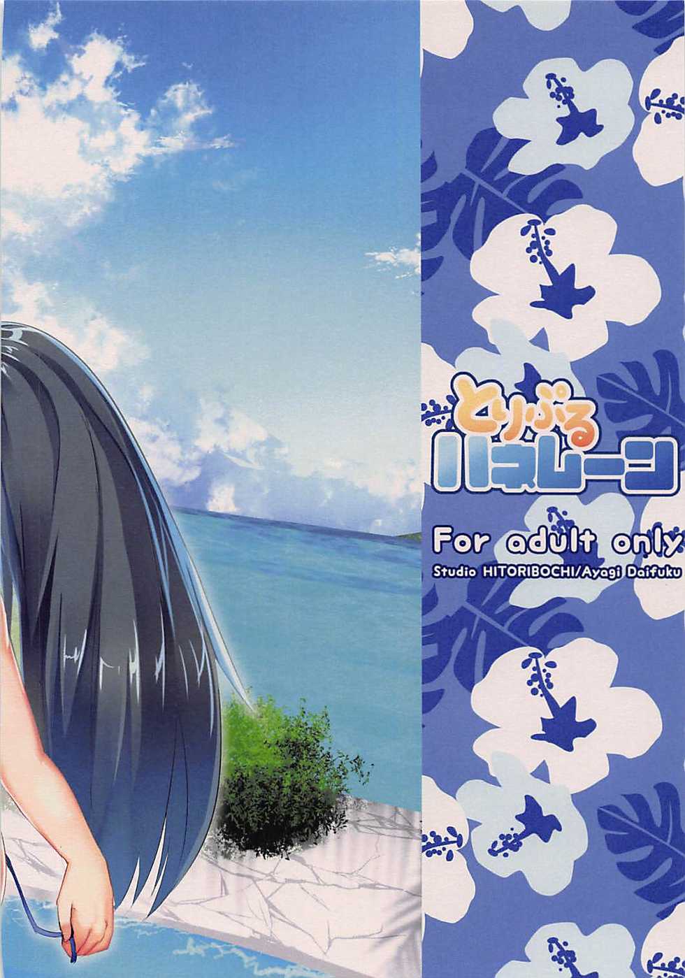 (C93) [Studio Hitoribocchi (Ayagi Daifuku)] Triple Honeymoon (Kantai Collection -KanColle-) - Page 22