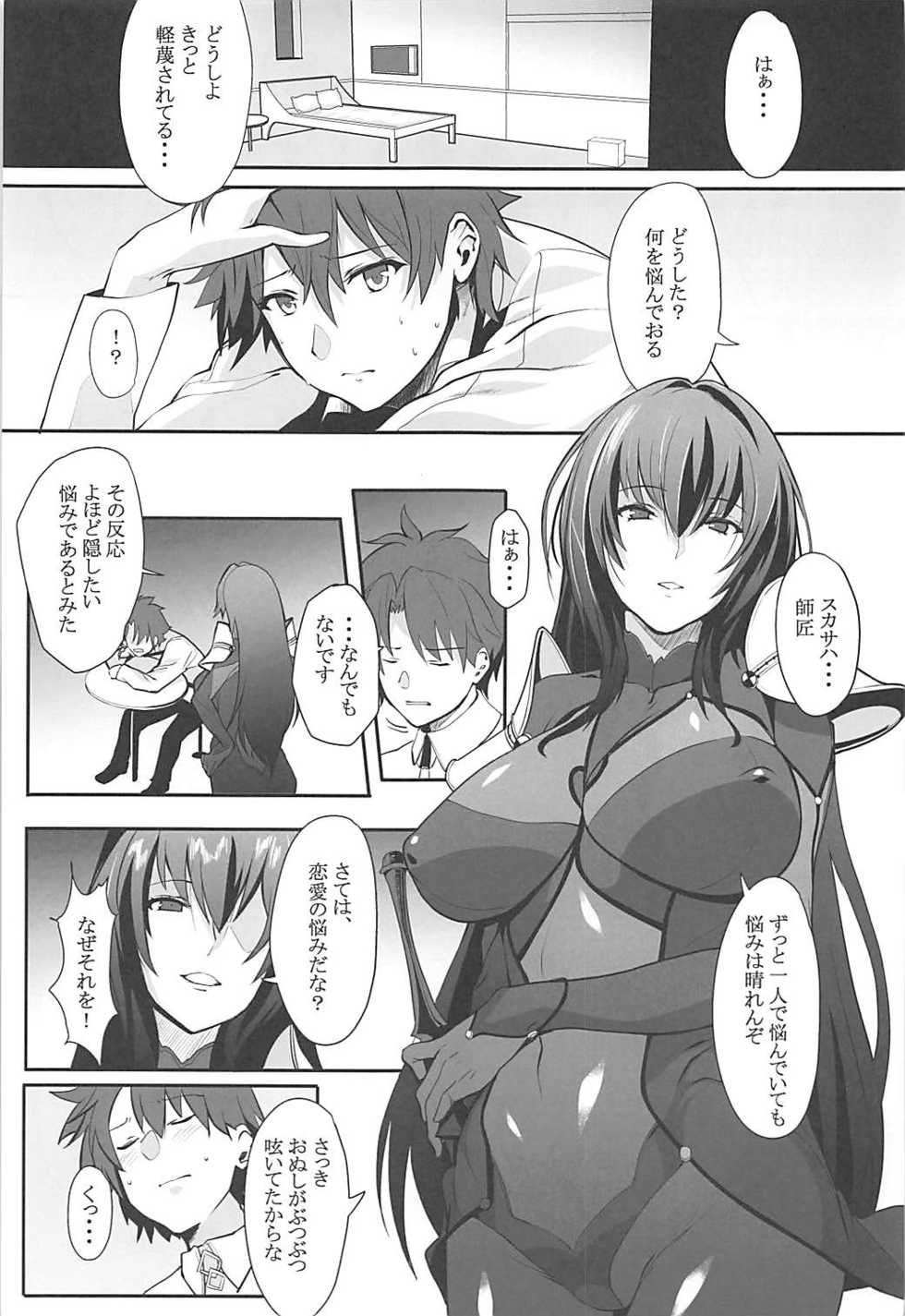 (C93) [Trinity Kyoudan (Yukisaki MIALE)] Scathach Shishou no Dosukebe Lesson (Fate/Grand Order) - Page 2