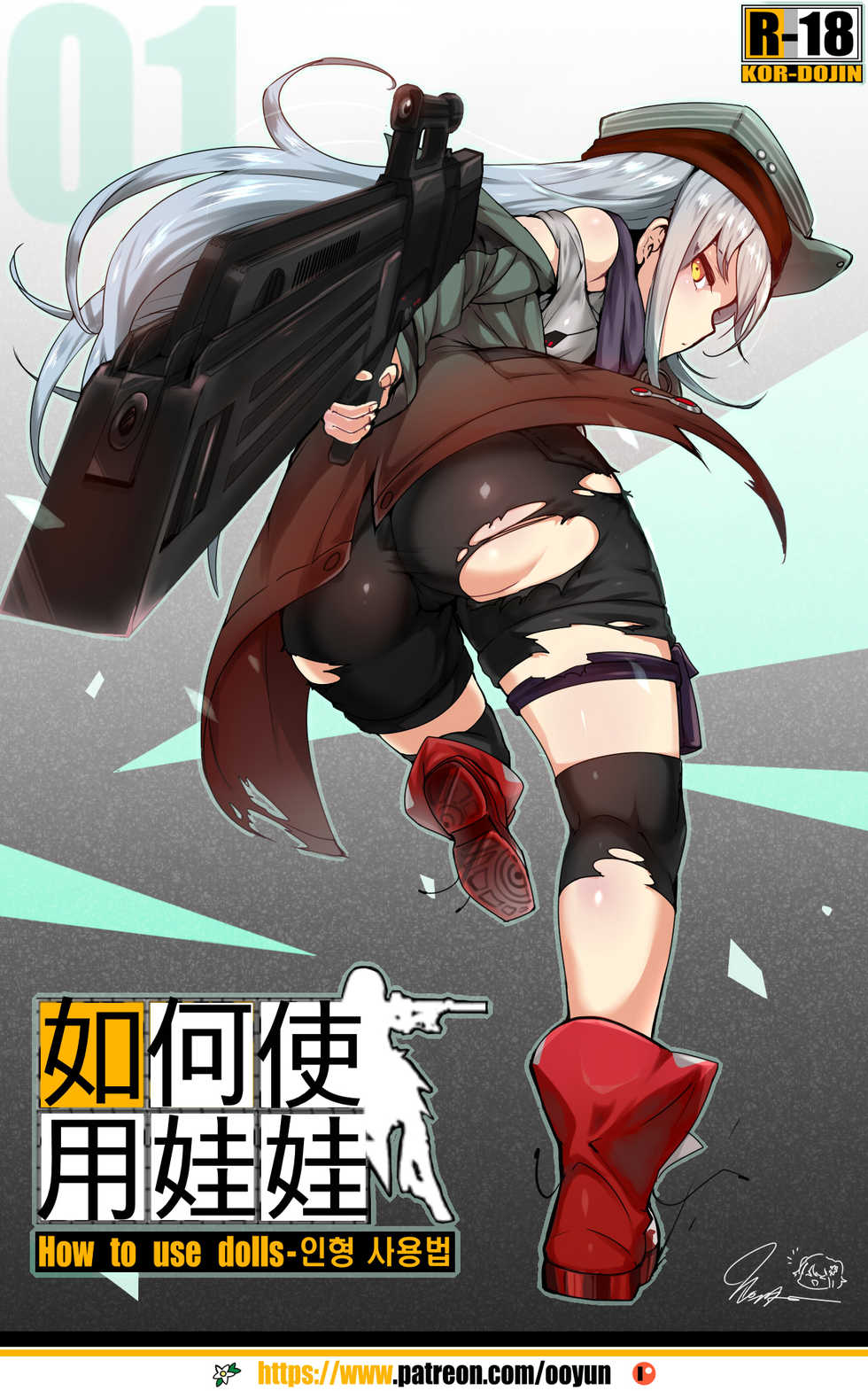 [yun-uyeon (ooyun)] How to use dolls 01 (Girls Frontline) [English] - Page 1