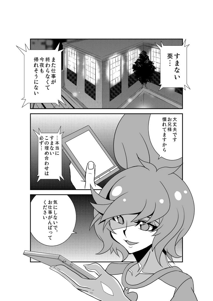 (C93) [Studio Strike (KET)] Aoi-chan to Christmas o Sugoshimashita (Yu-Gi-Oh! VRAINS) [Sample] - Page 2