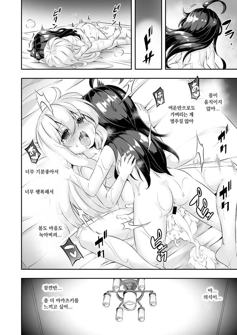 [Achromic (Musouduki)] Loli & Futa Vol. 10 | 로리 & 후타 Vol. 10 (Kantai Collection -KanColle-) [Korean] [팀 아델] [Digital] - Page 23