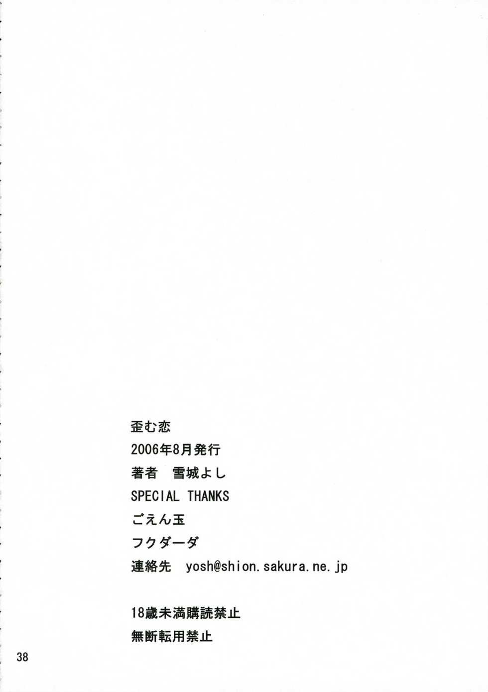(C70) [Mubimuchuu (Yukishiro Yoshi)] Hizumu Koi | Warped Love (Mai-Otome) [English] [EHCOVE] - Page 37