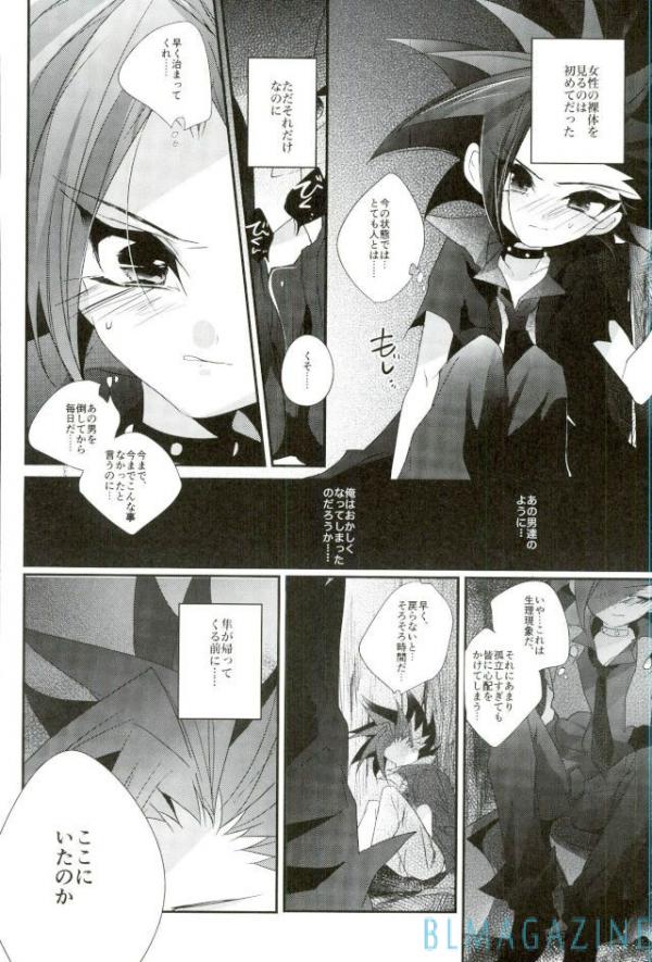 (Sennen Battle Phase 16) [Gussuri. (Rihi)] Tori no ki mochi (Yu-Gi-Oh! ARC-V) - Page 7