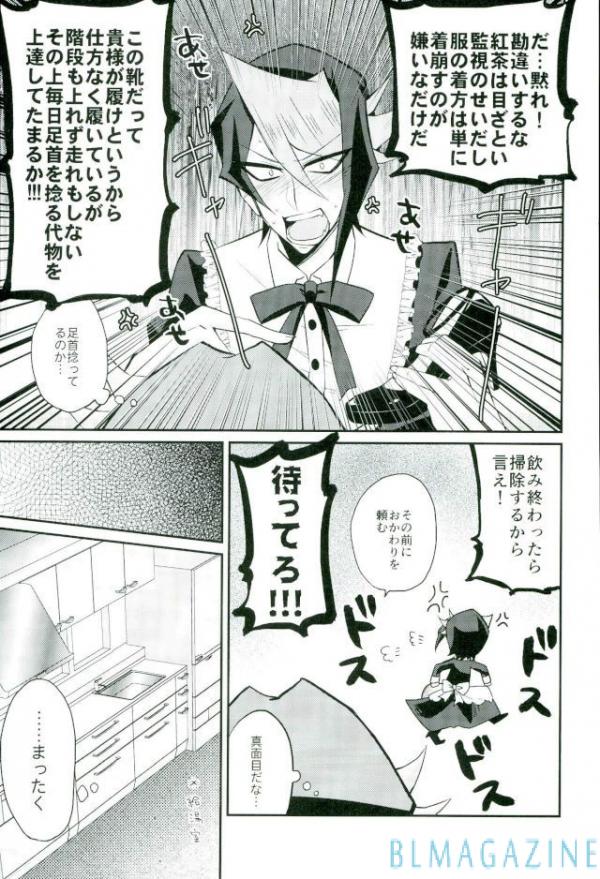 (Sennen Battle Phase 16) [maike6 (Michael)] Hangyaku no Tsubasa Maid Raptors Gyakushuu Hen (Yu-Gi-Oh! ARC-V) - Page 5