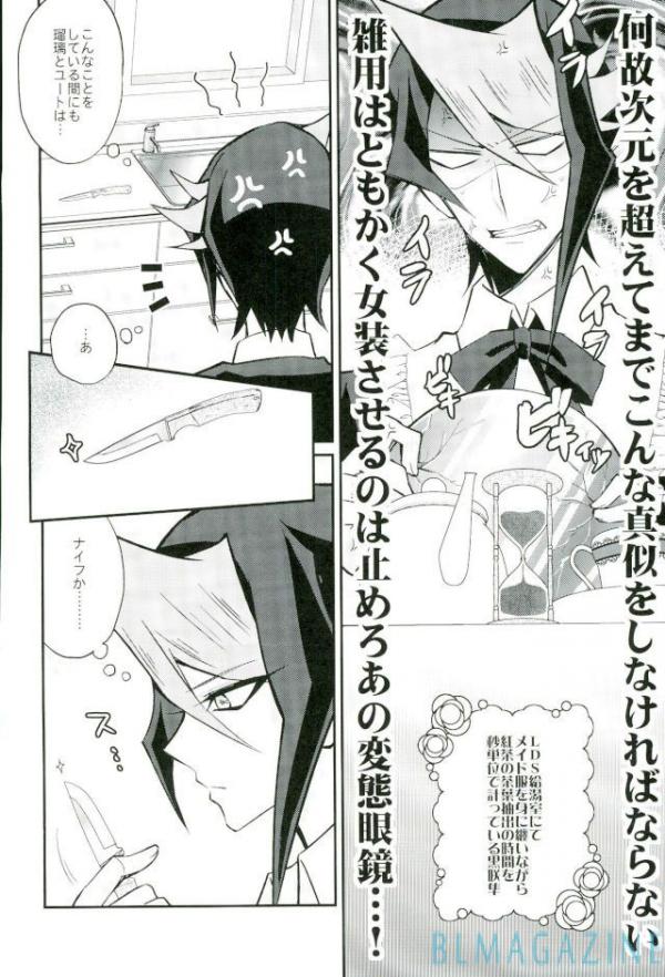 (Sennen Battle Phase 16) [maike6 (Michael)] Hangyaku no Tsubasa Maid Raptors Gyakushuu Hen (Yu-Gi-Oh! ARC-V) - Page 6