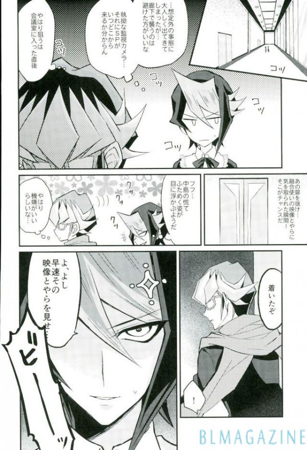 (Sennen Battle Phase 16) [maike6 (Michael)] Hangyaku no Tsubasa Maid Raptors Gyakushuu Hen (Yu-Gi-Oh! ARC-V) - Page 10