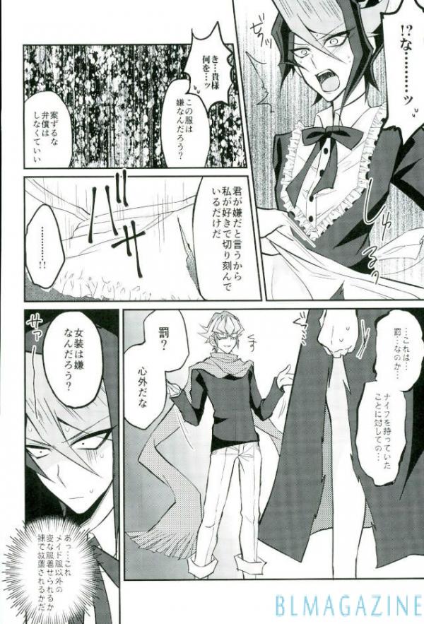 (Sennen Battle Phase 16) [maike6 (Michael)] Hangyaku no Tsubasa Maid Raptors Gyakushuu Hen (Yu-Gi-Oh! ARC-V) - Page 18
