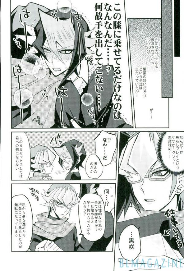 (Sennen Battle Phase 16) [maike6 (Michael)] Hangyaku no Tsubasa Maid Raptors Gyakushuu Hen (Yu-Gi-Oh! ARC-V) - Page 20