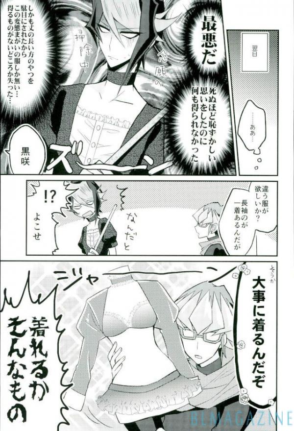(Sennen Battle Phase 16) [maike6 (Michael)] Hangyaku no Tsubasa Maid Raptors Gyakushuu Hen (Yu-Gi-Oh! ARC-V) - Page 27