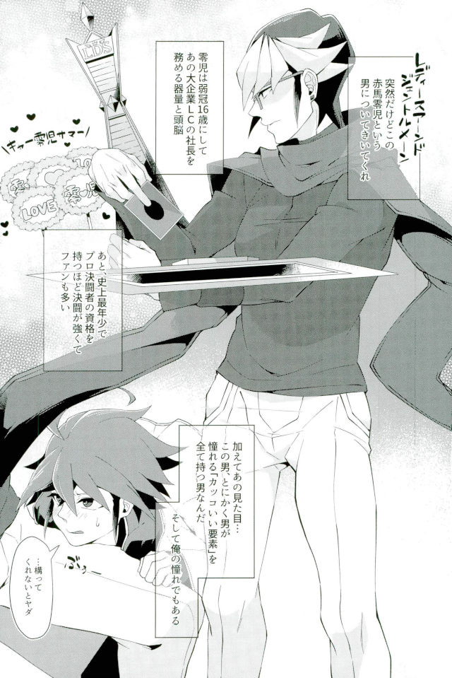 (Sennen Battle Phase 18) [Takeridake (Matsu)] Kimi no shiranai kimi no kao (Yu-Gi-Oh! ARC-V) - Page 4