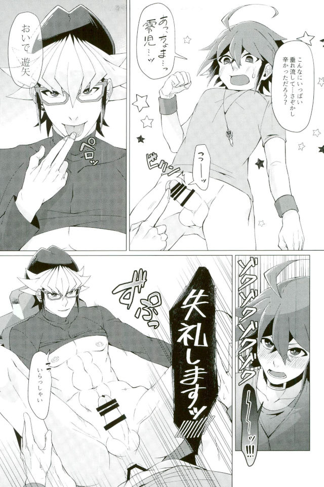 (Sennen Battle Phase 18) [Takeridake (Matsu)] Kimi no shiranai kimi no kao (Yu-Gi-Oh! ARC-V) - Page 12