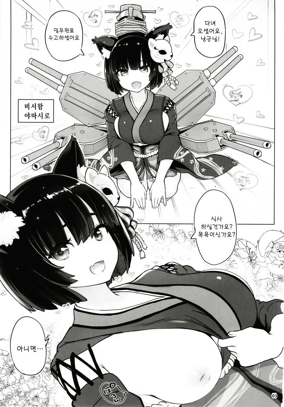 (C93) [Memeya (Meme50)] Yamashiro to Repulse no Hon - Comic of Yamashiro and Repulse | 야마시로와 리펄스의 책 (Azur Lane, Fate/Grand Order) [Korean] [율음/니르바나] - Page 3