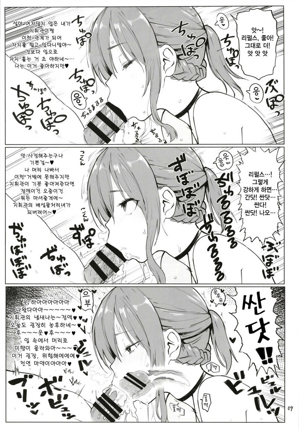 (C93) [Memeya (Meme50)] Yamashiro to Repulse no Hon - Comic of Yamashiro and Repulse | 야마시로와 리펄스의 책 (Azur Lane, Fate/Grand Order) [Korean] [율음/니르바나] - Page 9