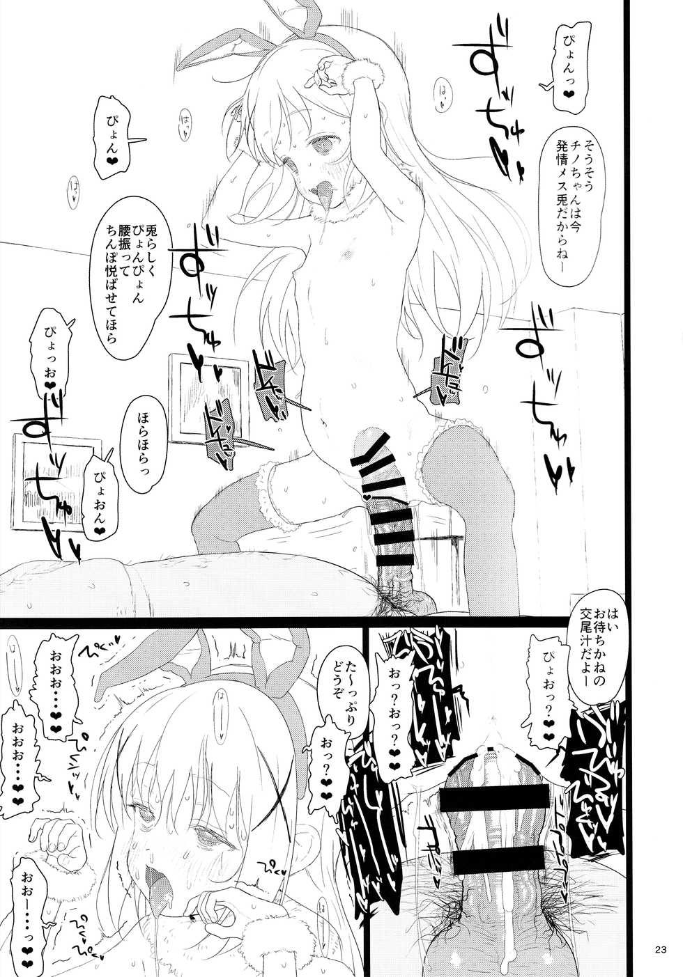 (C93) [2nd color (Typehatena)] Chimametai ga Tabegoro datta no de Oishiku Itadaichaimashita (Gochuumon wa Usagi desu ka?) - Page 23