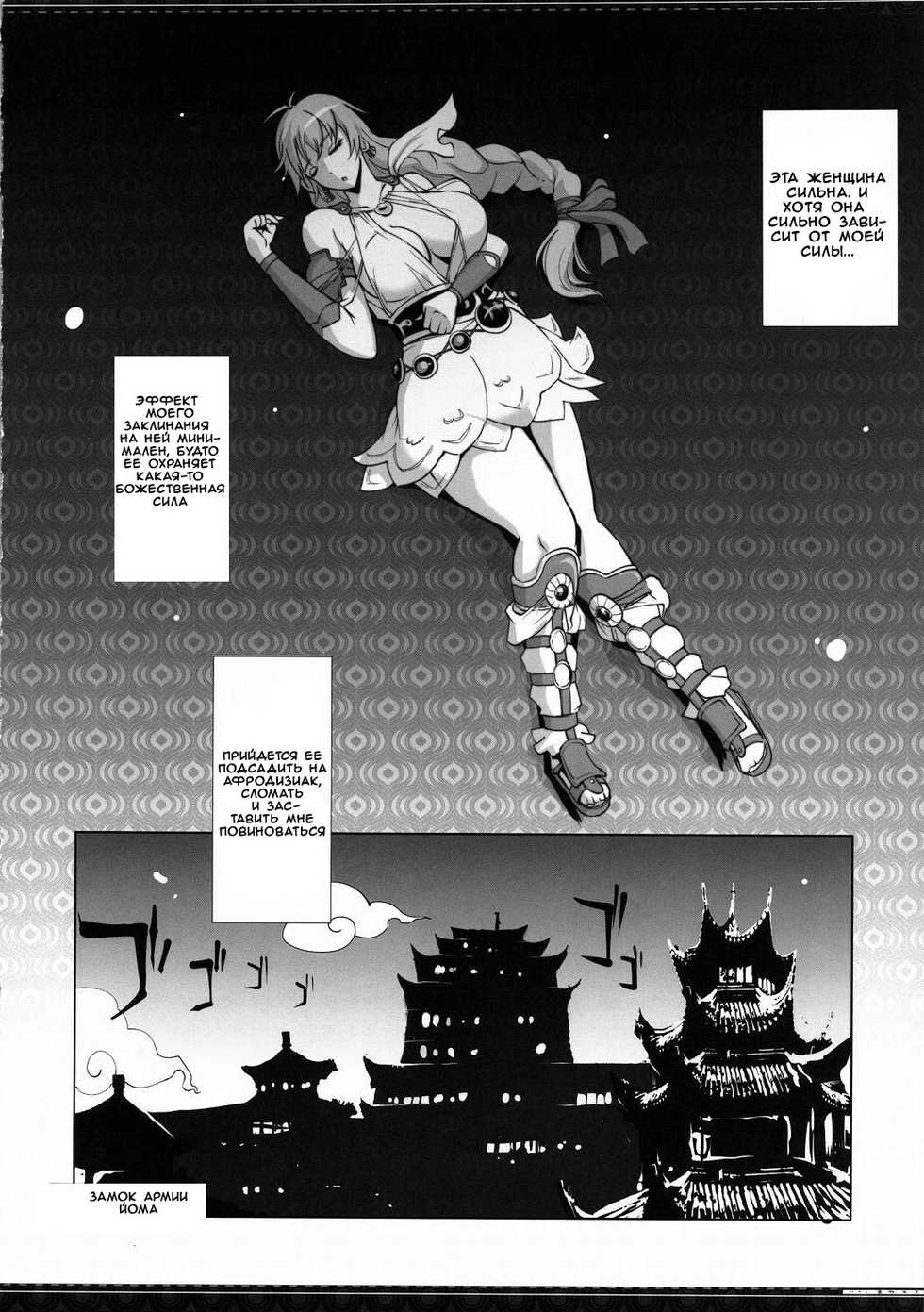 (C85) [YA-ZY (Yunioshi)] Sophie Musou Orochi (Warriors Orochi) [Russian] [Witcher000] - Page 4