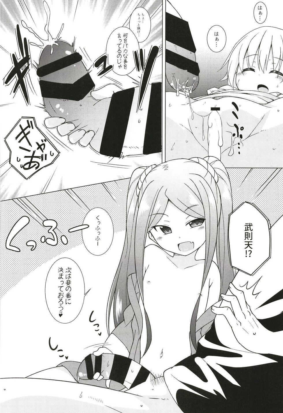 [Tonzura Douchuu (Kazawa)] Uchi no Chaldea no Loli Assassin (Fate/Grand Order) [Digital] - Page 10