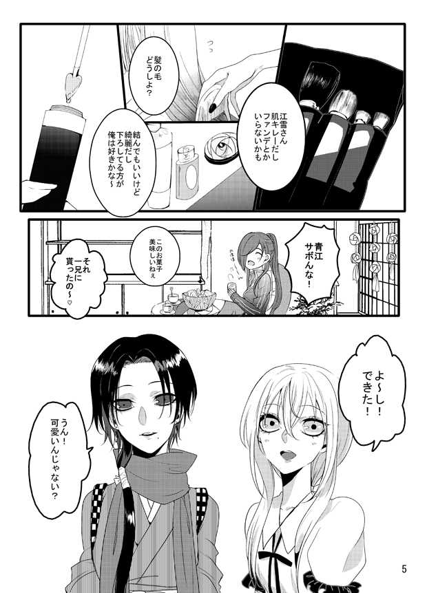[Gentei Mikan (Moza)] Honey Milk Love (Touken Ranbu) [Digital] - Page 5