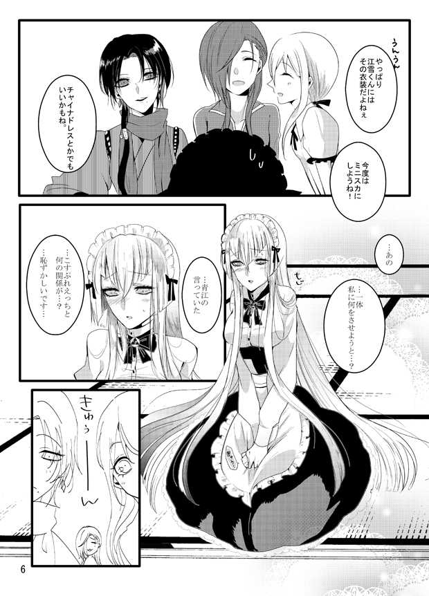 [Gentei Mikan (Moza)] Honey Milk Love (Touken Ranbu) [Digital] - Page 6