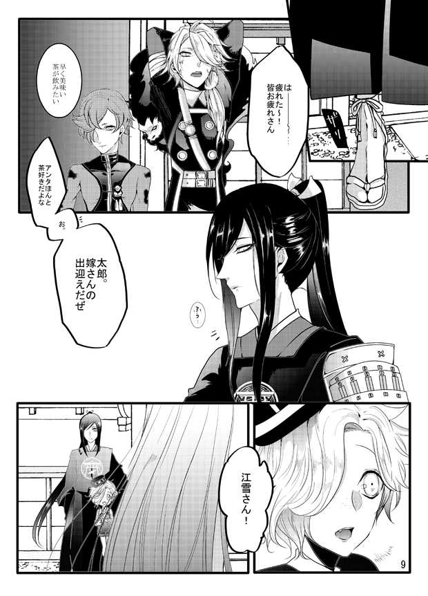 [Gentei Mikan (Moza)] Honey Milk Love (Touken Ranbu) [Digital] - Page 9