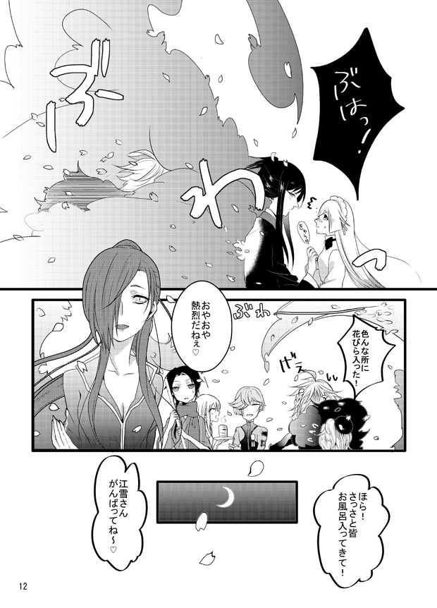 [Gentei Mikan (Moza)] Honey Milk Love (Touken Ranbu) [Digital] - Page 12