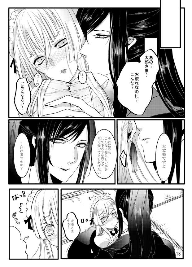 [Gentei Mikan (Moza)] Honey Milk Love (Touken Ranbu) [Digital] - Page 13