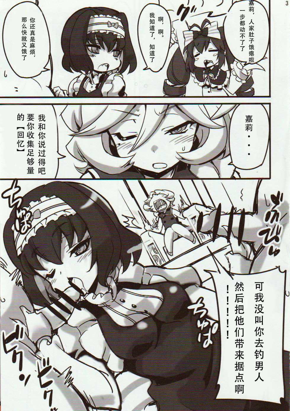 (C89) [Transistor Baby (Hata)] Carol-chan to Anal SEX de Mechakucha Omoide Tsukuttemita (Senki Zesshou Symphogear GX) [Chinese] [假良假影 个人汉化] - Page 4
