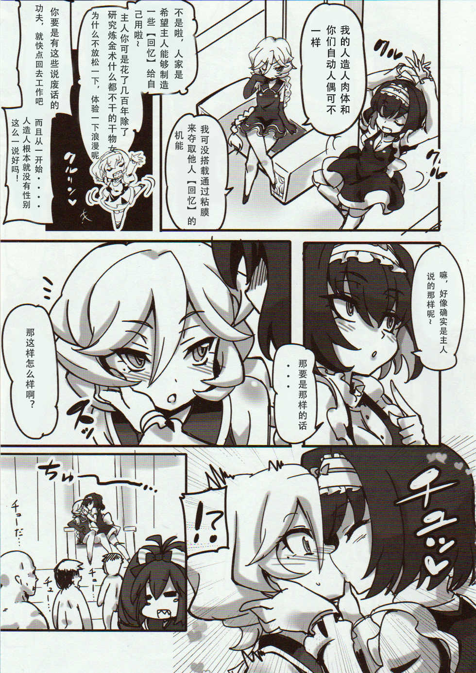 (C89) [Transistor Baby (Hata)] Carol-chan to Anal SEX de Mechakucha Omoide Tsukuttemita (Senki Zesshou Symphogear GX) [Chinese] [假良假影 个人汉化] - Page 6