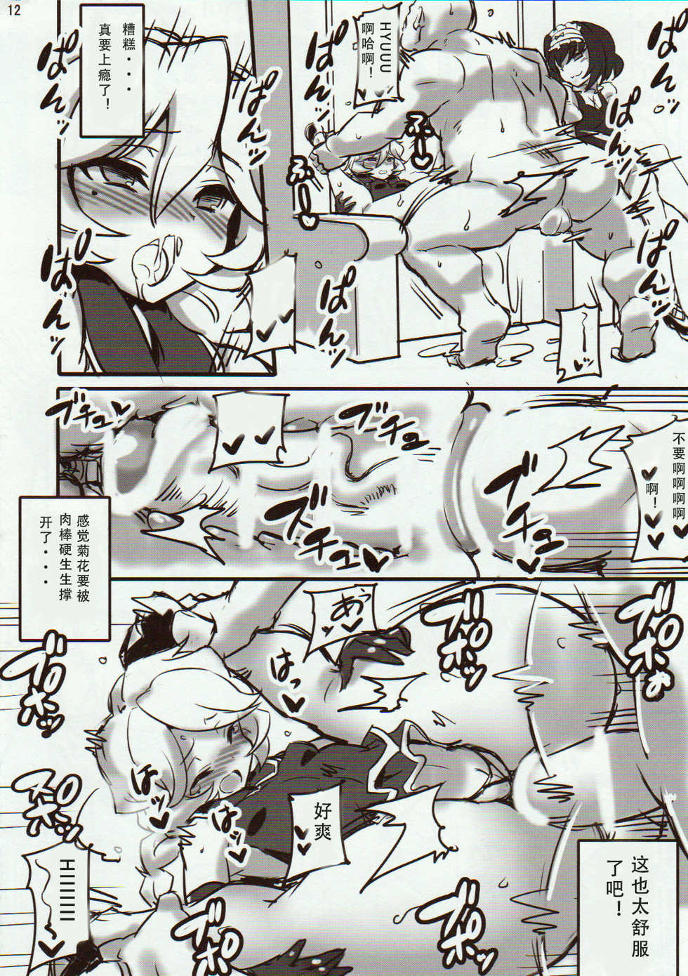 (C89) [Transistor Baby (Hata)] Carol-chan to Anal SEX de Mechakucha Omoide Tsukuttemita (Senki Zesshou Symphogear GX) [Chinese] [假良假影 个人汉化] - Page 13