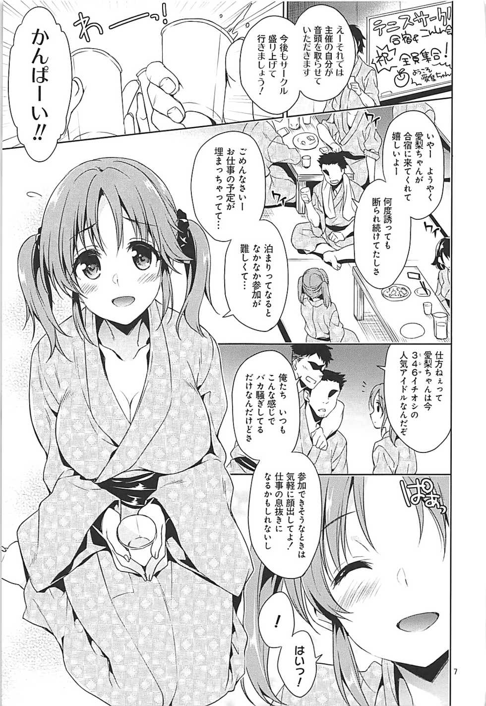 (C93) [Sorairo March (Narusawa Sora)] YariCir Rinkan Totoki Airi (THE IDOLM@STER CINDERELLA GIRLS) - Page 4