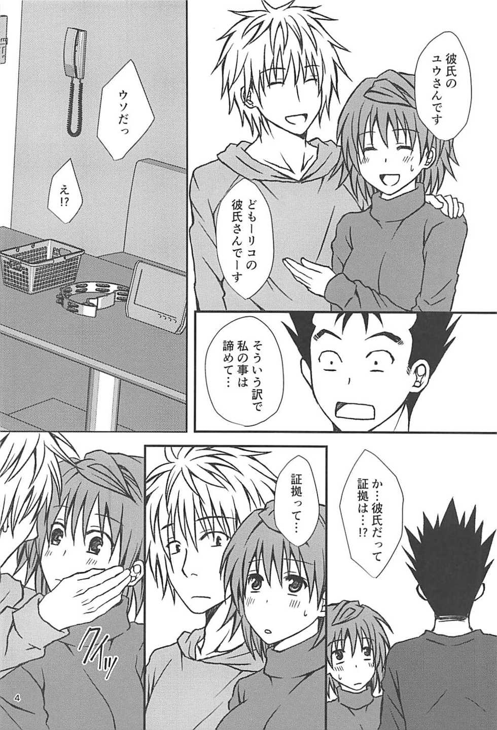 (C93) [Hyogetsu (Momonoki Fum)] Riko Fake (To LOVE-Ru) - Page 3