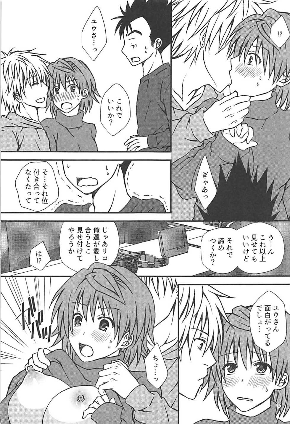 (C93) [Hyogetsu (Momonoki Fum)] Riko Fake (To LOVE-Ru) - Page 4