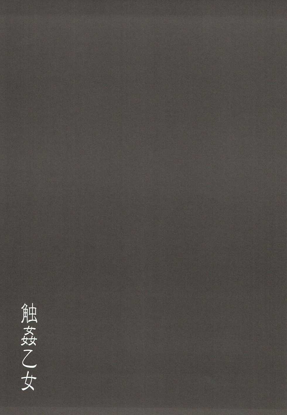 (C88) [Shin Daiginjo (Kyouka)] Shokukan Otome (Sengoku Otome) - Page 19