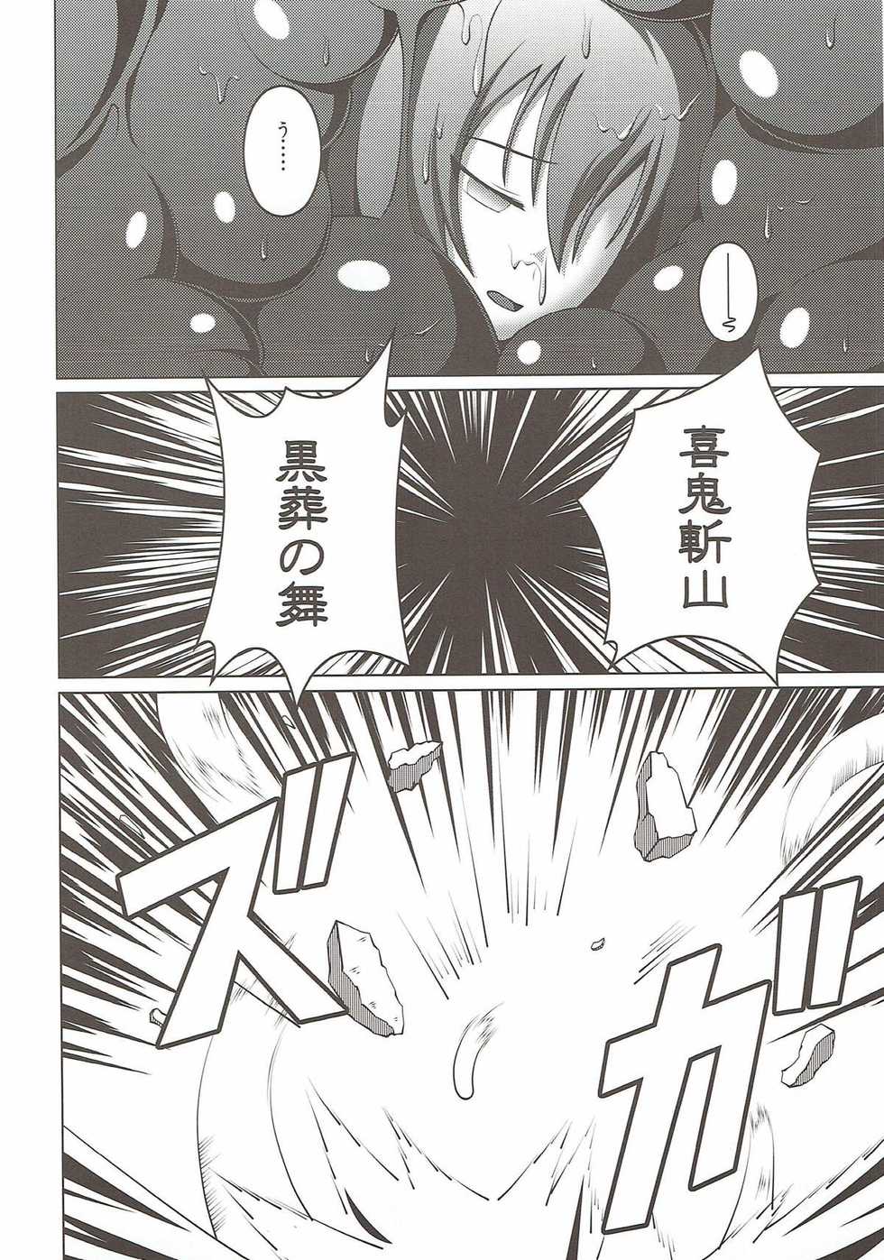 (C88) [Shin Daiginjo (Kyouka)] Shokukan Otome (Sengoku Otome) - Page 22
