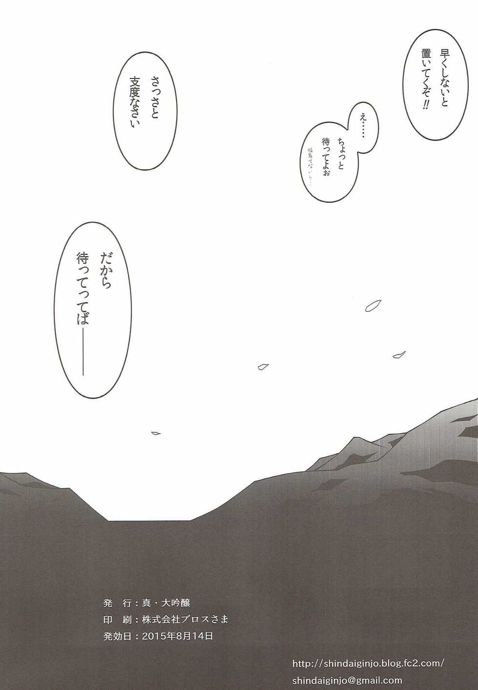 (C88) [Shin Daiginjo (Kyouka)] Shokukan Otome (Sengoku Otome) - Page 24