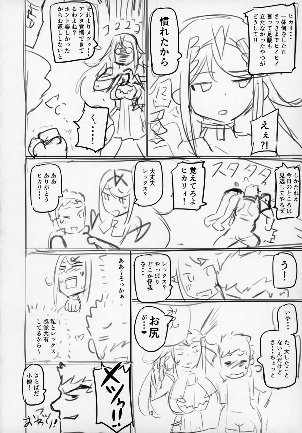 (C93) [UU-ZONE (nuezou)] Homurizebure (Xenoblade Chronicles 2) - Page 15