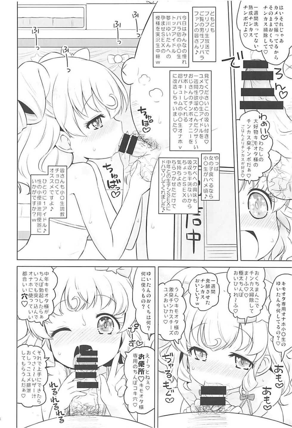 (C93) [Ororiya Enpitsudo (Murian)] Super Bitch Yumekawa-san (PriPara) - Page 7