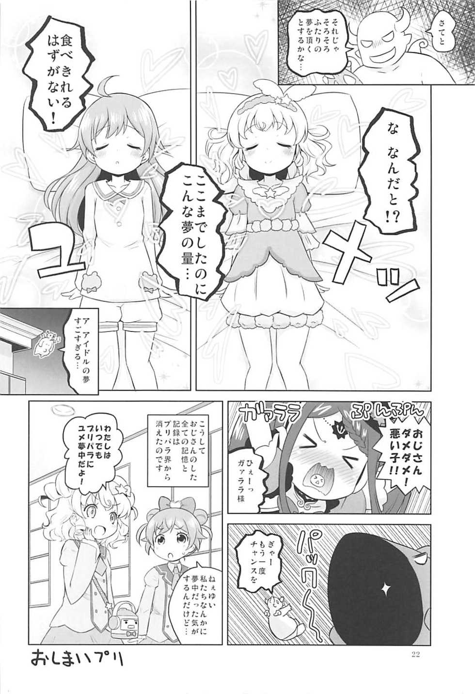 (C93) [Ororiya Enpitsudo (Murian)] Super Bitch Yumekawa-san (PriPara) - Page 21