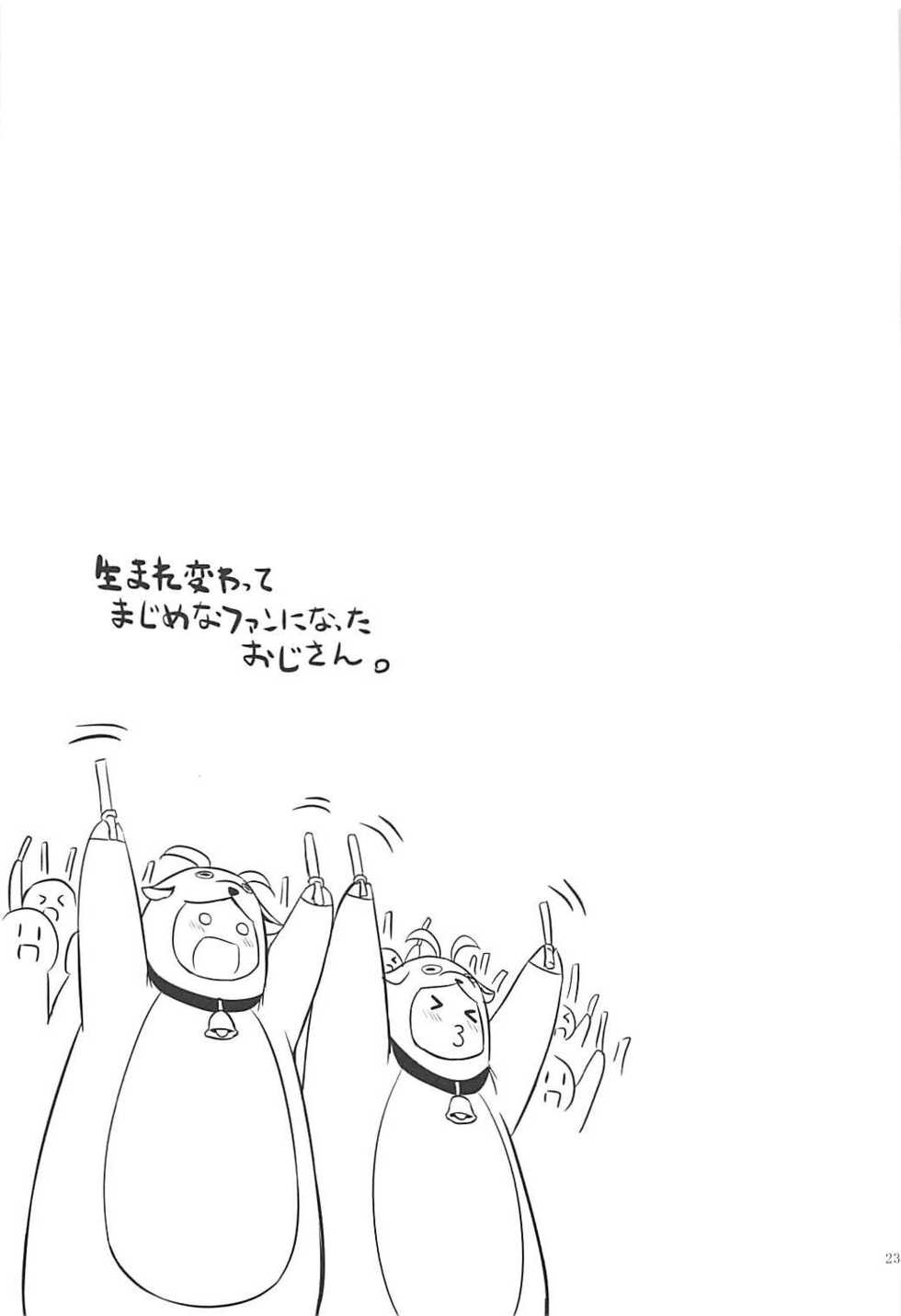 (C93) [Ororiya Enpitsudo (Murian)] Super Bitch Yumekawa-san (PriPara) - Page 22