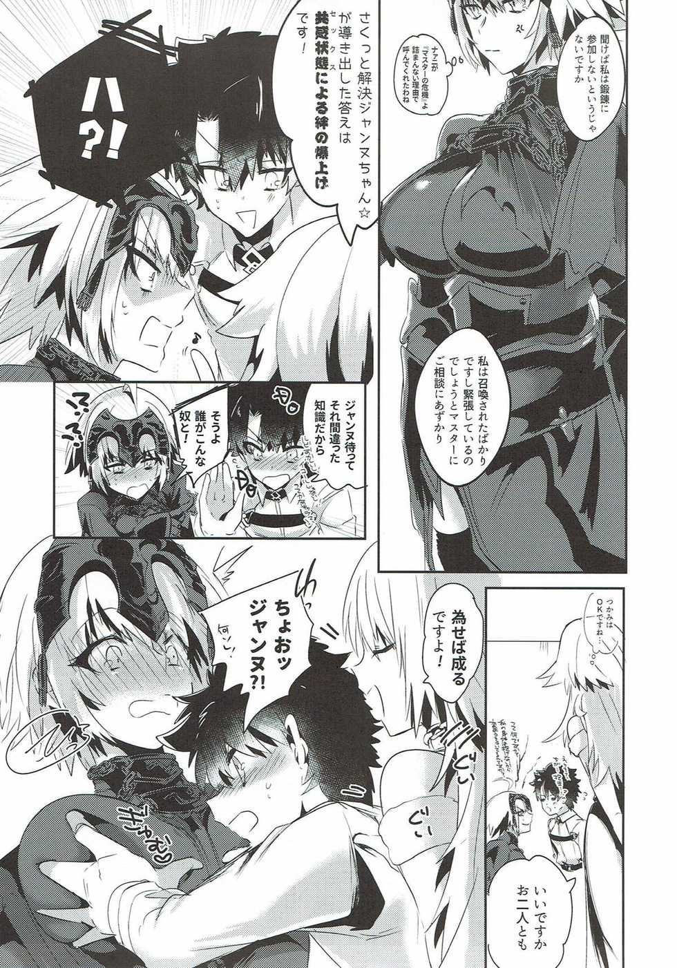 (C93) [Pero (Daga Shikashi)] Alter-chan Nakayoku Naritai (Fate/Grand Order) - Page 7