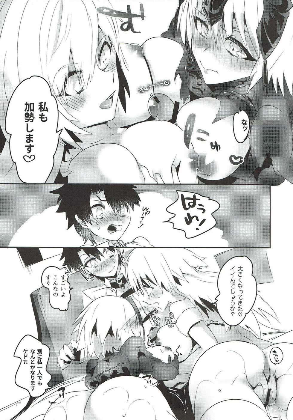 (C93) [Pero (Daga Shikashi)] Alter-chan Nakayoku Naritai (Fate/Grand Order) - Page 15