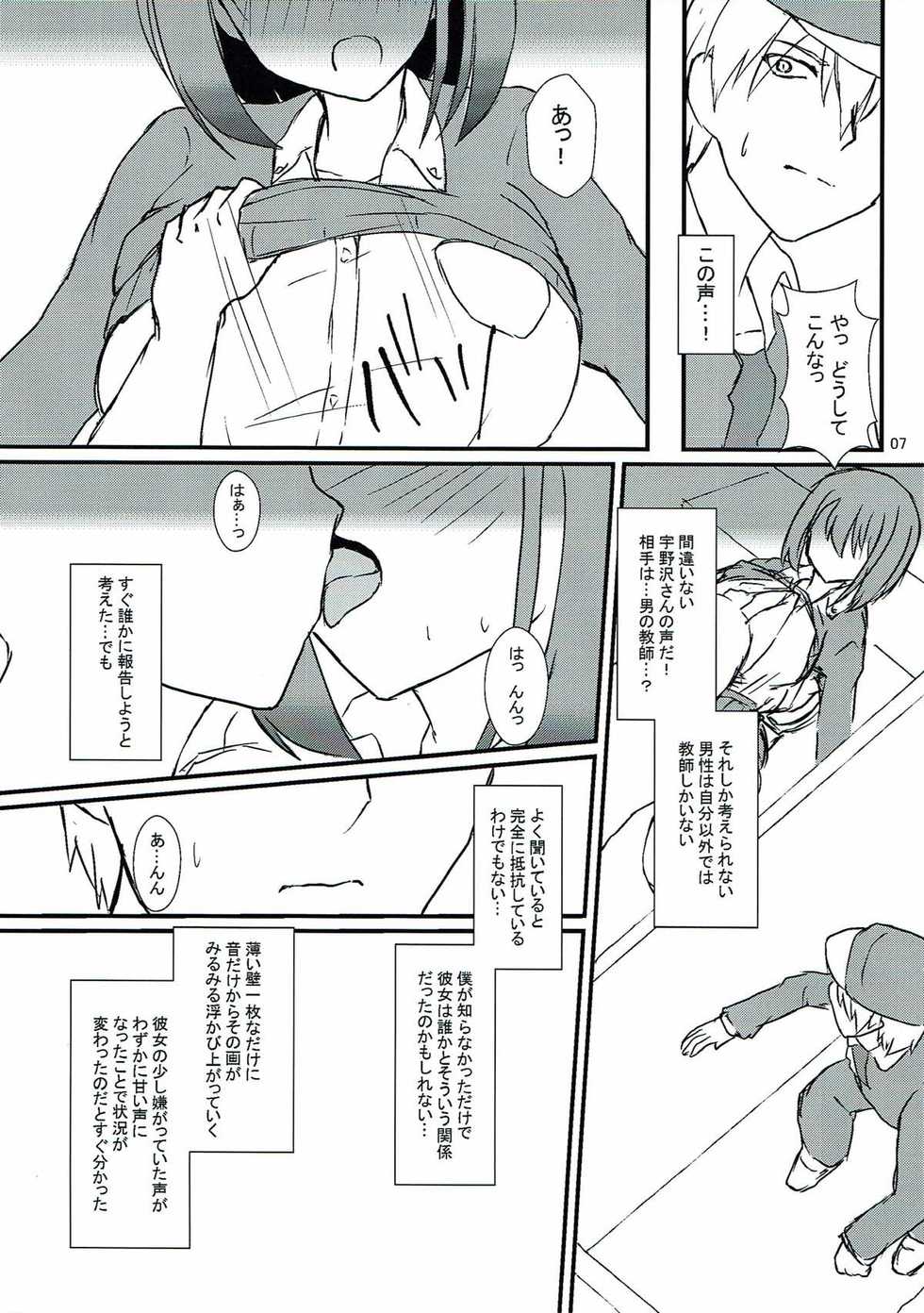 (C93) [Road Side Roman (Sirazawa)] Seiren Keppaku Nana (Saki) - Page 8