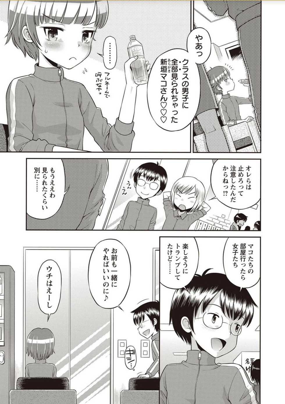 COMIC Masyo 2018-02 [Digital] - Page 9