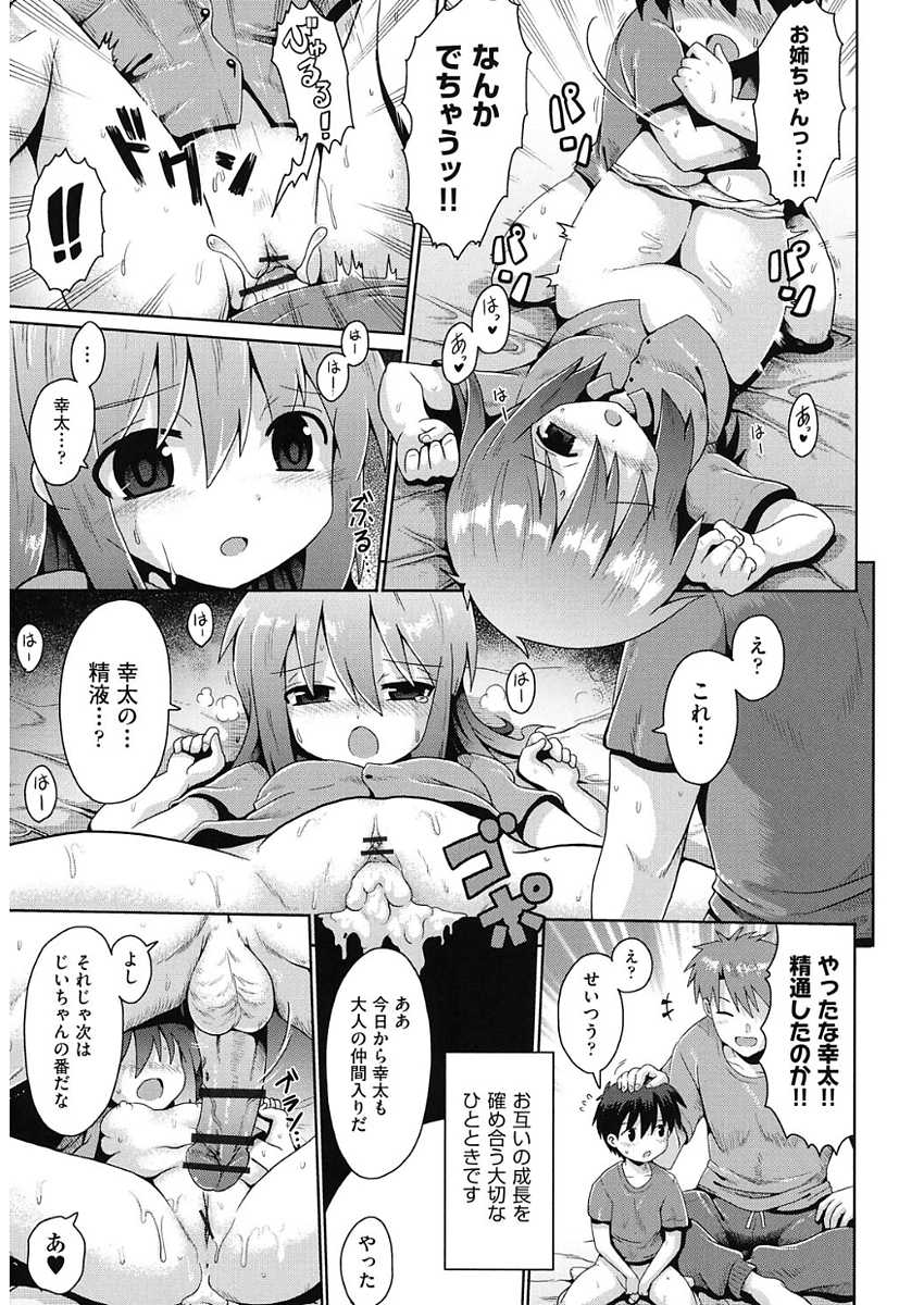 [Anthology] Shoujo Kumikyoku 5 [Digital] - Page 19